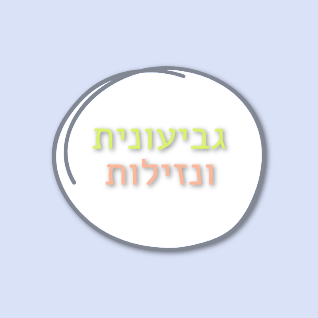 חווה נזילות בשימוש עם הגביעונית?